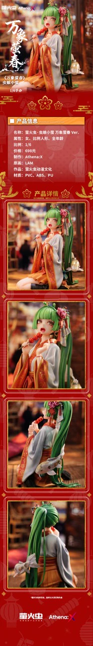 Athena X Studio Mushimusume Hotraru Wan Xiang Ying Chun PVC - Image 6