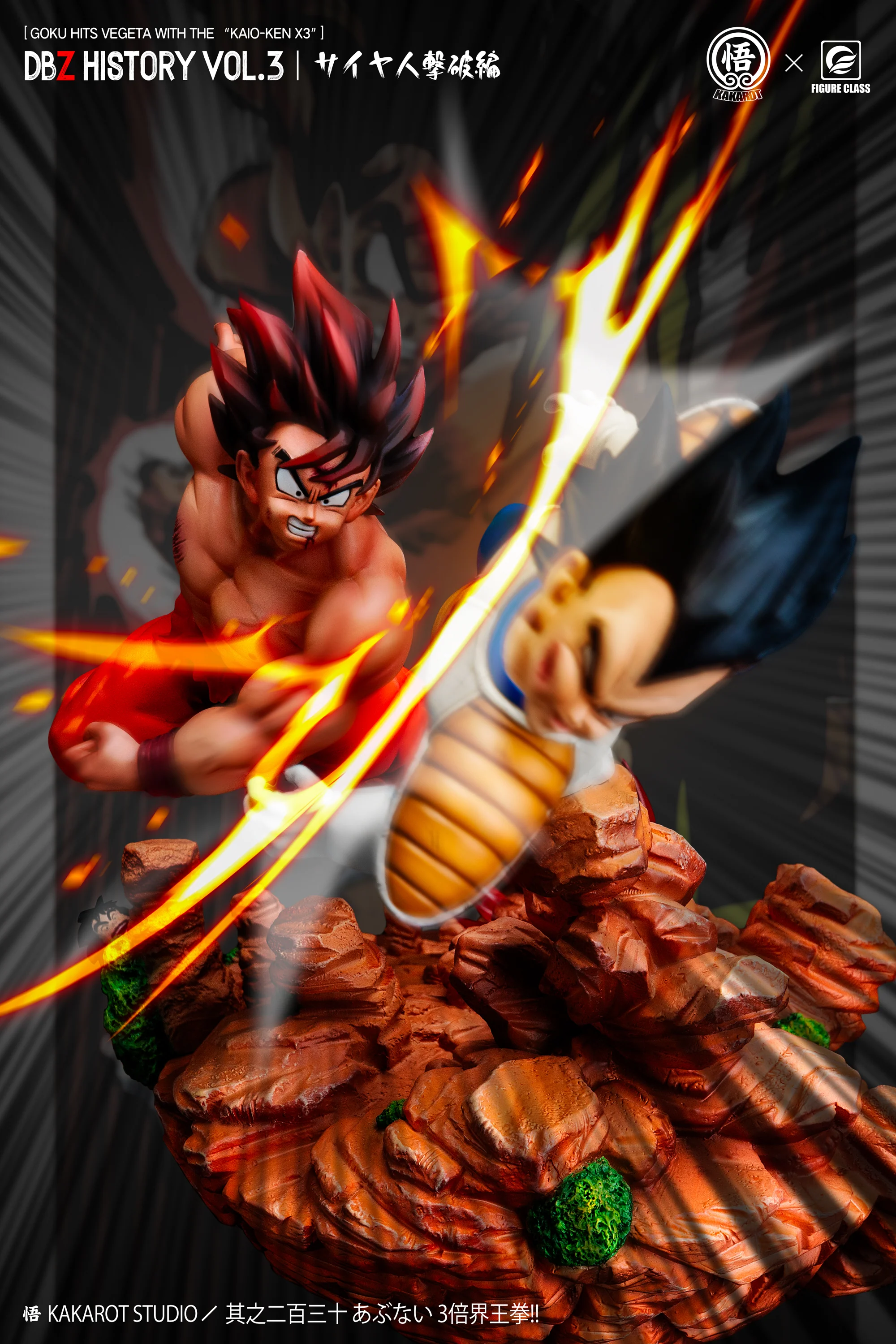Dragon Ball Figure Class Studio Goku Kaioken VS Vegeta Dbz History Vol. 03 Resin Statue - Image 7